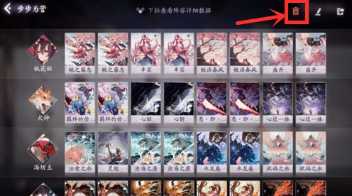 阴阳师百闻牌卡组阵容怎么删除？卡组阵容删除方法介绍[多图]图片2