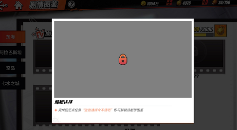 航海王热血航线这张通缉令不错吧图鉴在哪？这张通缉令不错吧剧情图鉴位置介绍[多图]图片1