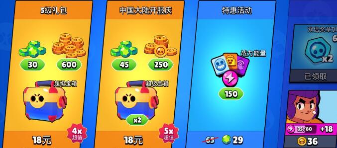 荒野乱斗18元开服礼包划算吗？帮你理性分析超高性价比礼包[多图]图片2