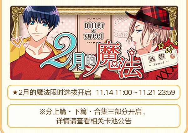 A3满开剧团2月的魔法限时UP有哪些卡 情人节限定卡池一览[多图]图片1