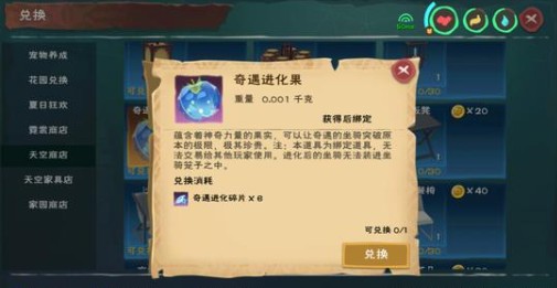 创造与魔法奇遇进化果有什么用？奇遇进化果使用方法一览[多图]图片2