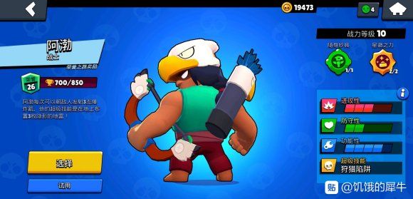 荒野乱斗低稀有度英雄有哪些？强力英雄推荐试用[多图]图片1