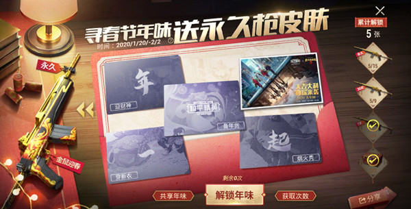 和平精英mini14鼠年枪皮怎么获得？集年味卡换永久枪皮活动[多图]图片1