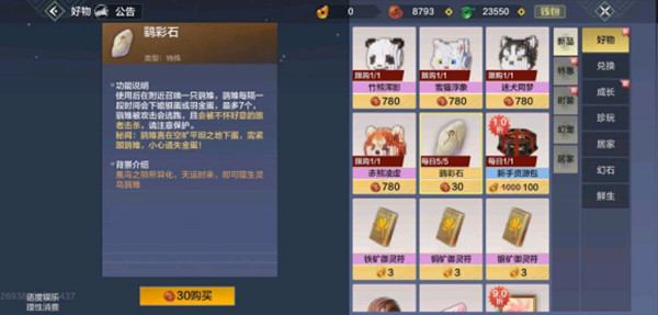 妄想山海金蛋位置在哪？羽金蛋位置获取方法介绍[多图]图片1