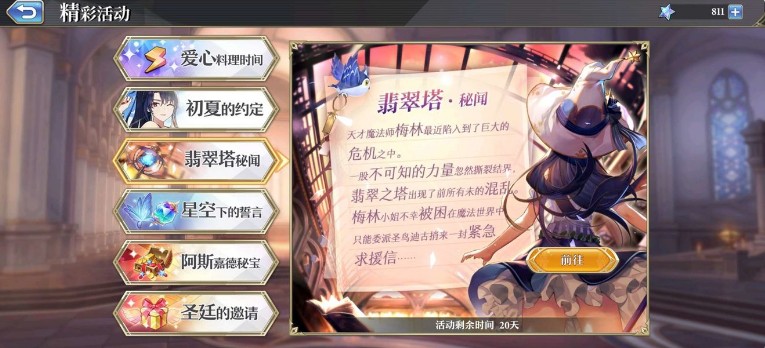 启源女神翡翠塔秘闻怎么打？你一定不知道的通关秘诀[多图]图片1