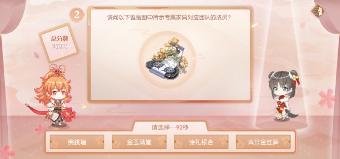 食物语缘来是你答案是什么？缘来是你答题活动没有任何难度[多图]图片2