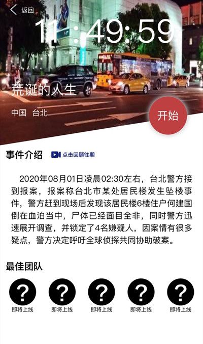 犯罪大师荒诞的人生凶手是谁？crimaster荒诞的人生答案解析[多图]图片2