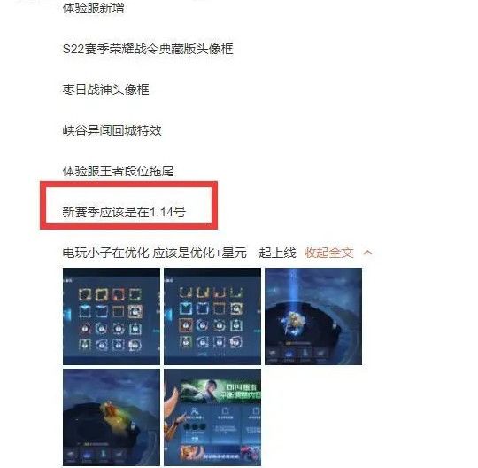 王者荣耀S22新赛季更新了什么内容 孙悟空新皮肤赤焰上线更新时间[多图]图片1