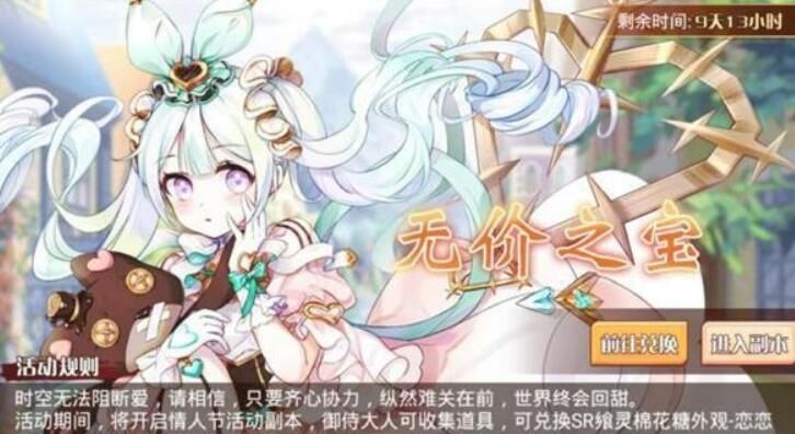 食之契约无价之宝副本怎么过？无价之宝副本路线攻略[多图]图片1