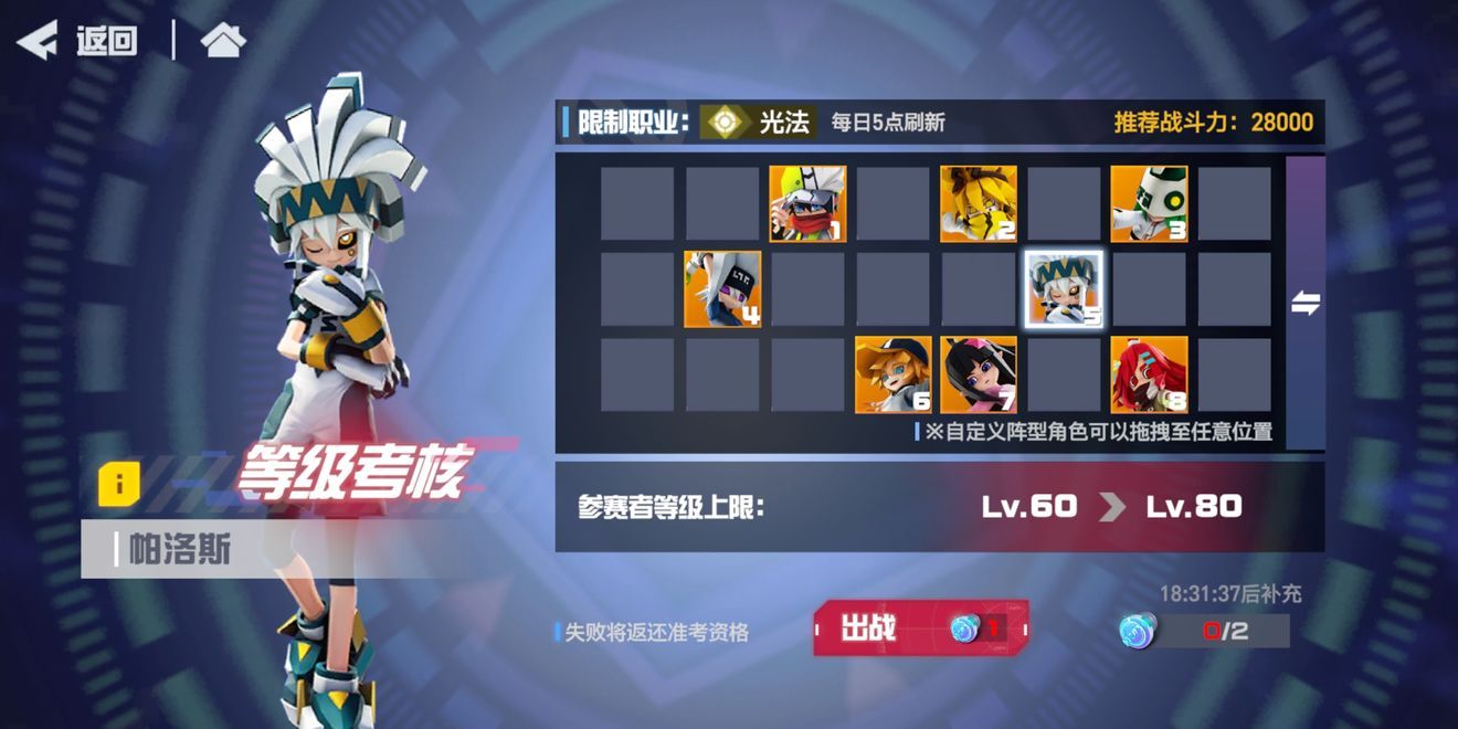 凹凸世界等级考核60怎么打？最普通的阵容也能让你轻松通关等级考核[多图]图片4