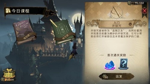 哈利波特魔法觉醒今日课程怎么做？今日课程完成解析[多图]图片1
