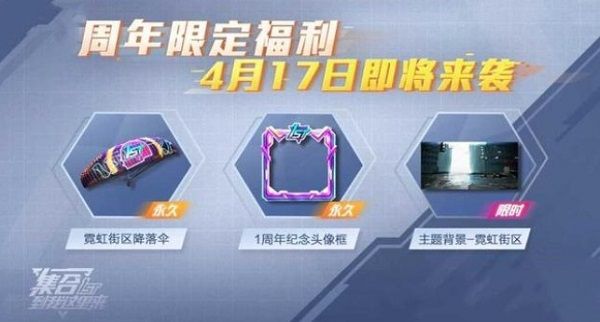 和平精英霓虹街区降落伞怎么获取？霓虹街区降落伞获取方式[多图]图片1