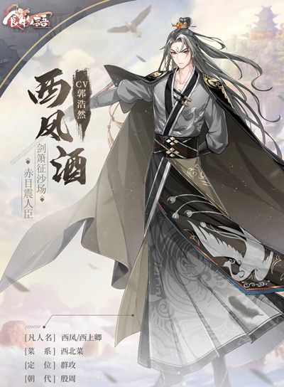 食物语西凤酒技能是什么？新御品食魂介绍一览[多图]图片2