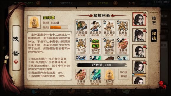 烟雨江湖金钟刀圣怎么玩？金钟刀圣加点玩法攻略[多图]图片2