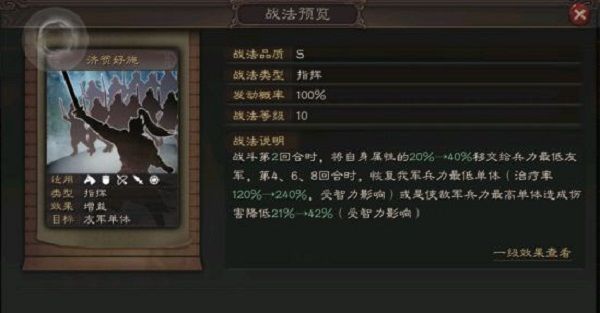 三国志战略版鲁肃怎么样？S3鲁肃技能战法详解[多图]图片2