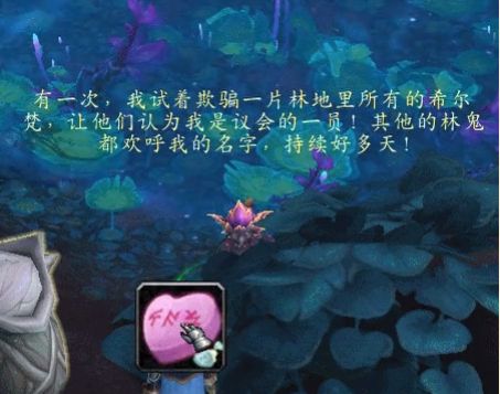 魔兽世界9.0林鬼的游戏顽皮的欺诈者谜题答案 林鬼的游戏任务攻略[多图]图片5