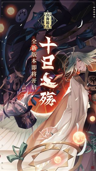 山海镜花6月4日会更新什么？新功能精灵还灵等你来体验[多图]图片2