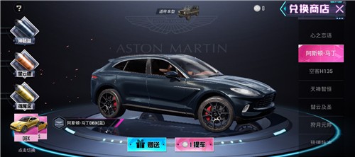 和平精英阿斯顿马丁轿车好还是吉普好？阿斯顿马丁DBS与DBX选择攻略[多图]图片3