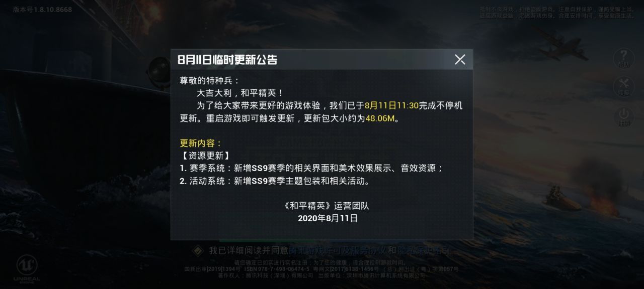 和平精英8月11日更新什么？8月11日更新内容详情介绍[图]图片1