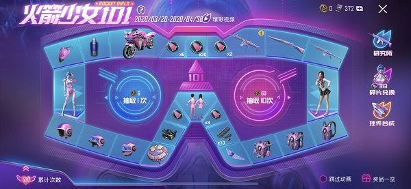 和平精英梦幻火箭抽奖全出要多少钱？火箭少女抽奖消费分析[多图]图片2