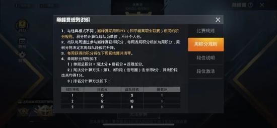 和平精英怎么为战队应援？[多图]图片1