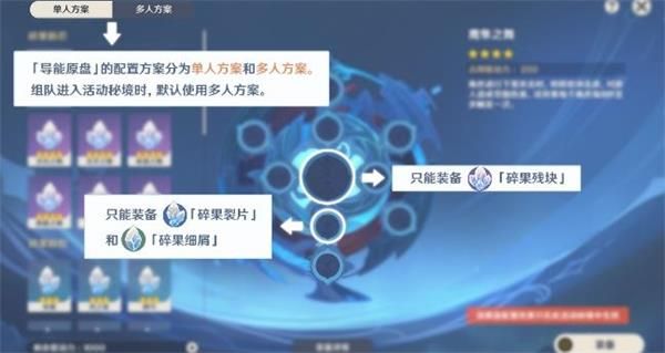 原神碎果残块在哪收集？碎果残块获取与使用方法介绍[多图]图片2