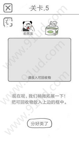前男友是什么垃圾游戏攻略大全 全关卡通关攻略[多图]图片1