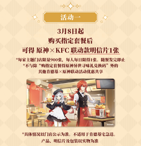 原神kfc联动徽章口令是什么？肯德基联动徽章口令详解[多图]图片1