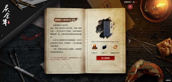 庆余年手游监察院考核问答怎么答？监察院考核问答答案攻略[多图]图片1