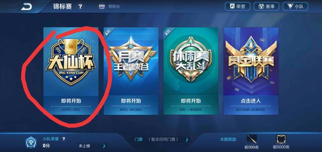王者荣耀大仙杯怎么参加？想要领取趣味大仙语音包就快来参加比赛吧[多图]图片4