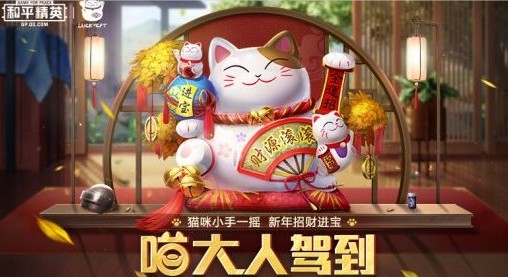 和平精英喵大人活动怎么玩？猫大人召唤币怎么用？[多图]图片1