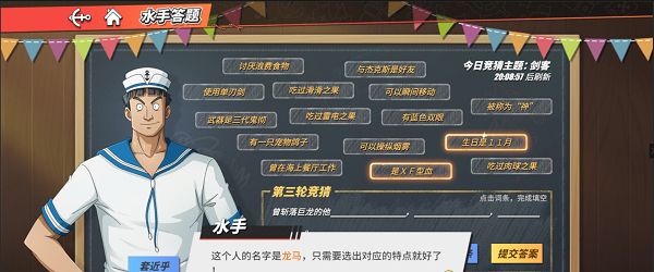 航海王热血航线曾斩落巨龙的他答案是什么？[多图]图片1