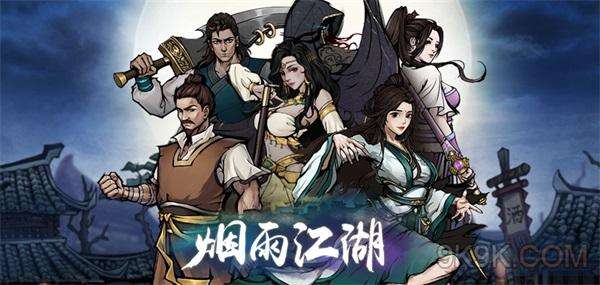 烟雨江湖里陶渊明武学带什么 陶渊明配装思路讲解[多图]图片2