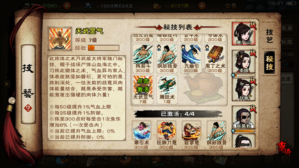 烟雨江湖天武罡气秘技怎么得？天武罡气秘技获得图文攻略[多图]图片1