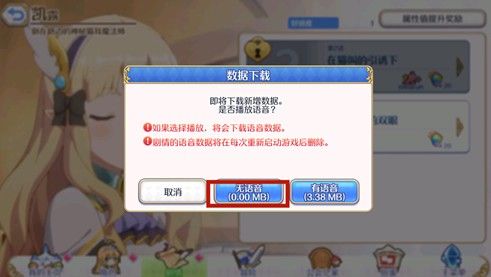 公主连结剧情语音怎么全部下载?剧情与语音全下载详解[多图]图片2