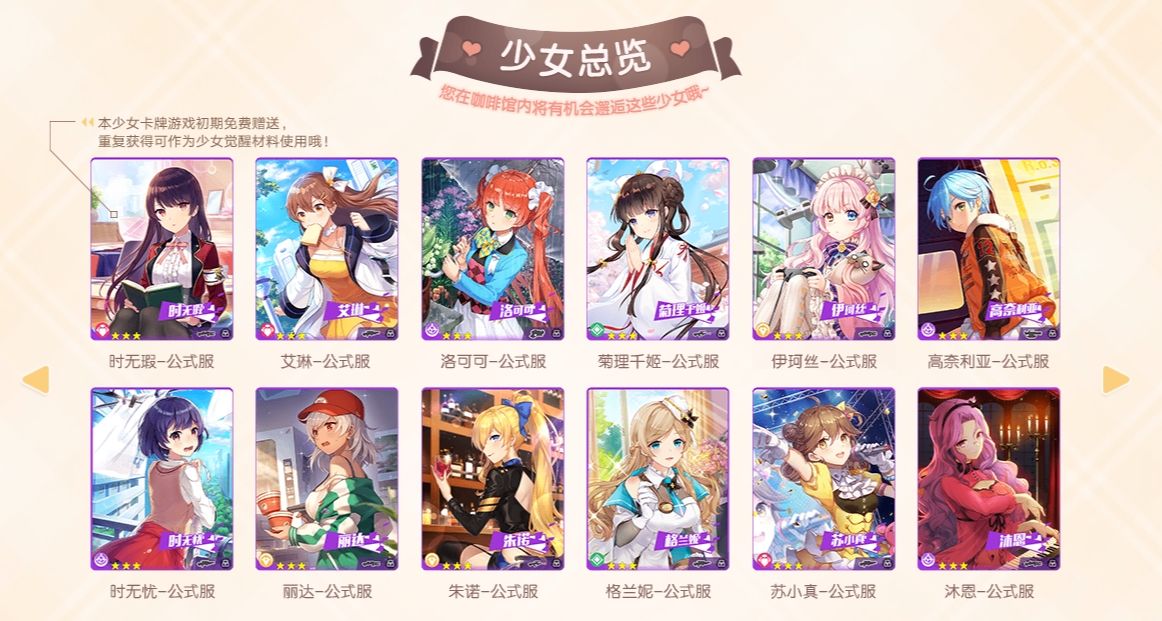 双生视界专属少女选哪一个 初始三星开局攻略[多图]图片1