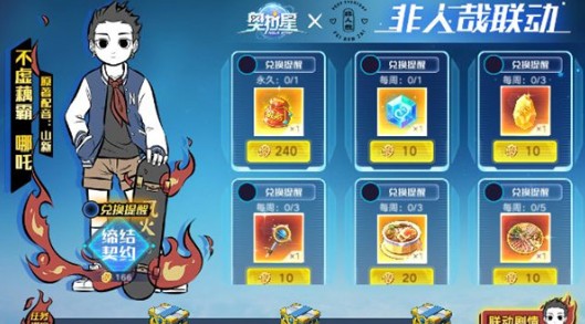 奥拉星手游小哪吒怎么获得？小哪吒兑换获取方法一览[多图]图片2