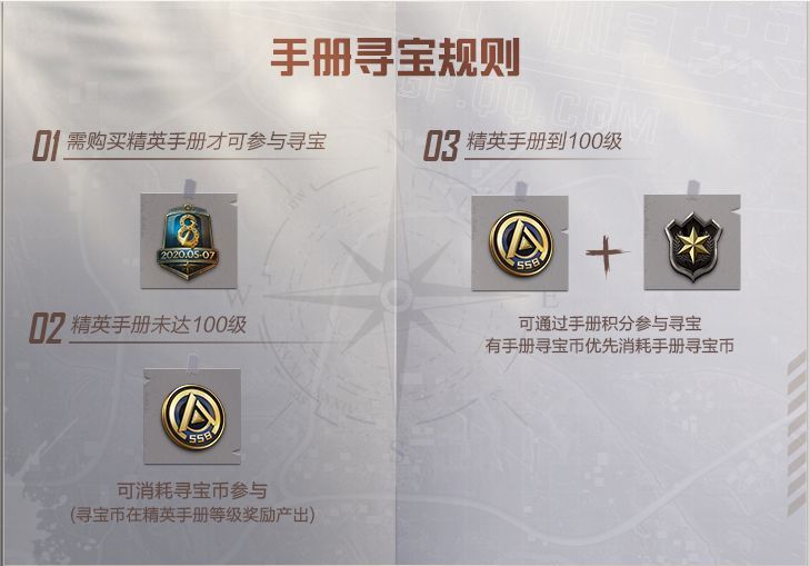 和平精英手册寻宝行动怎么玩？快速获得无畏开拓者套装技巧攻略[多图]图片4