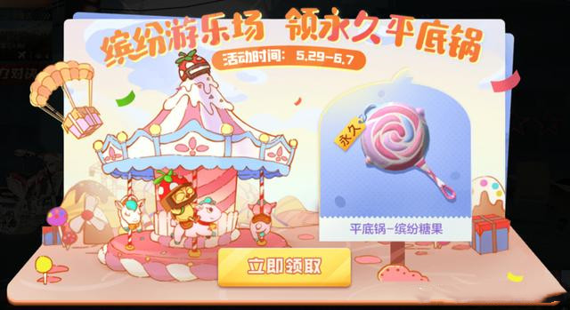 和平精英缤纷糖果平底锅活动怎么没了？活动出现bug不要急我们帮你解决[多图]图片1