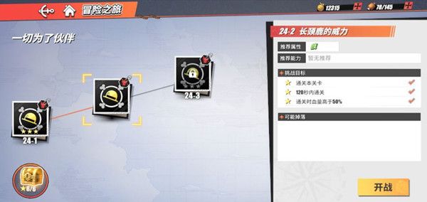 航海王热血航线长颈鹿的威怎么通关？长颈鹿的威力三星通关教程[多图]图片2