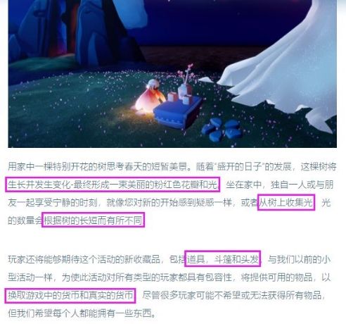 光遇樱花节兑换表 樱花节礼包活动详情介绍[多图]图片1