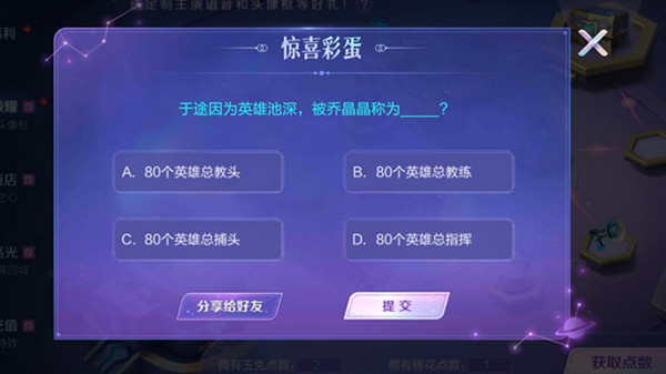 王者荣耀惊喜彩蛋题目答案是什么？惊喜彩蛋正确答案分享[多图]图片1