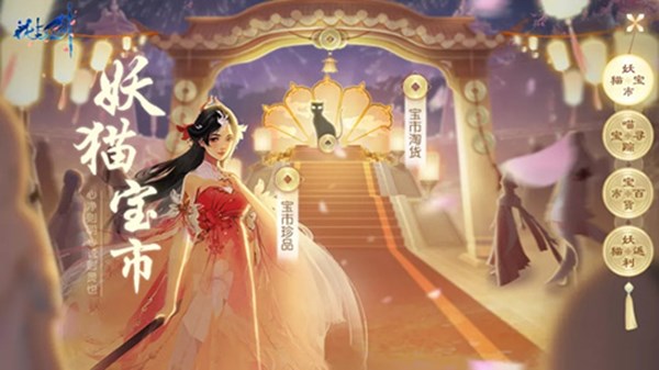 花与剑妖猫节怎么玩？妖猫节活动玩法介绍[多图]图片1