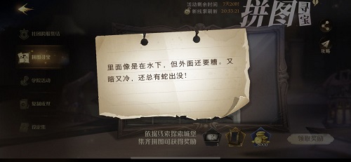 哈利波特魔法觉醒10月26日碎片线索在哪？里面像是在水下拼图碎片线索位置介绍[多图]图片1