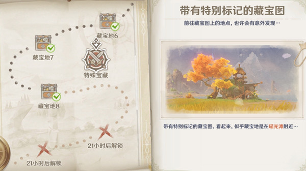 原神瑶光滩特殊宝藏位置大全 瑶光滩特殊宝藏藏宝地位置图文一览[多图]图片1