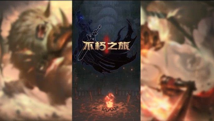 不朽之旅怎么获得罗盘 罗盘获取方法攻略[多图]图片1