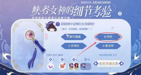 王者荣耀细节考验生而耀眼答案：生而耀眼我很抱歉台词英雄详解[多图]图片2