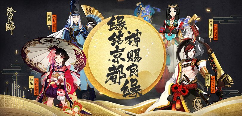 阴阳师与君结缘系列活动正式上线 3月11日更新内容一览[多图]图片3