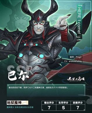 大王不高兴巴尔技能是什么？巴尔技能解析[多图]图片2