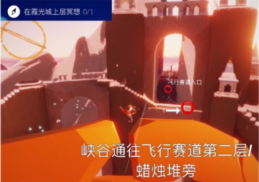 光遇9.2霞光城上层冥想任务怎么完成？9.2霞光城上层冥想位置介绍[多图]图片1